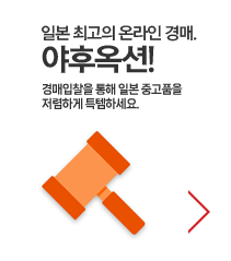 야후옥션 일본게임계정 구매방법